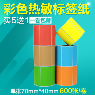 40mm 三防彩色热敏纸70 600张不干胶标签纸条码 打印机商品价格标价签防水超市冷冻生鲜粉红黄蓝绿色贴纸7 4CM