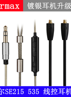 Earmax  SE215 315 535 846 MMCX N1AP n3ap 耳机线