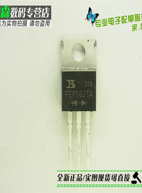 FEP16JTA 快恢复二极管 共阳600V 16A 全新现货