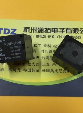 HTV 继电器 HT3F-DC12V-SHAG  一组常开 4脚 10A  HF3FF SRD