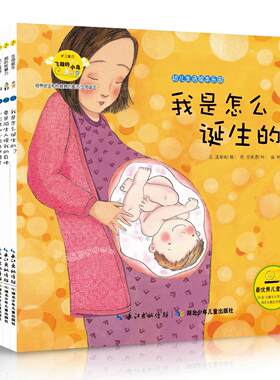 0-6岁幼儿培养安全性教育的童话小心大灰狼等全10册 儿童培养安全教育安全知识儿童性启蒙教育 幼儿故事书韩国绘本 亲子互动故事书