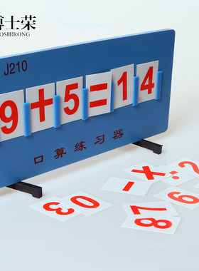 J20536口算练习器小学数学科学教学仪器算术计数儿童启蒙玩具学具横式计数器 教师演示用 二档 两滚筒圆盘式