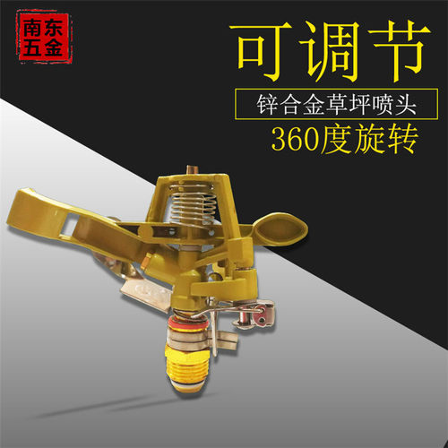 锌合金可调摇臂草坪喷头园林灌溉喷灌喷头支架自动旋转农田喷射