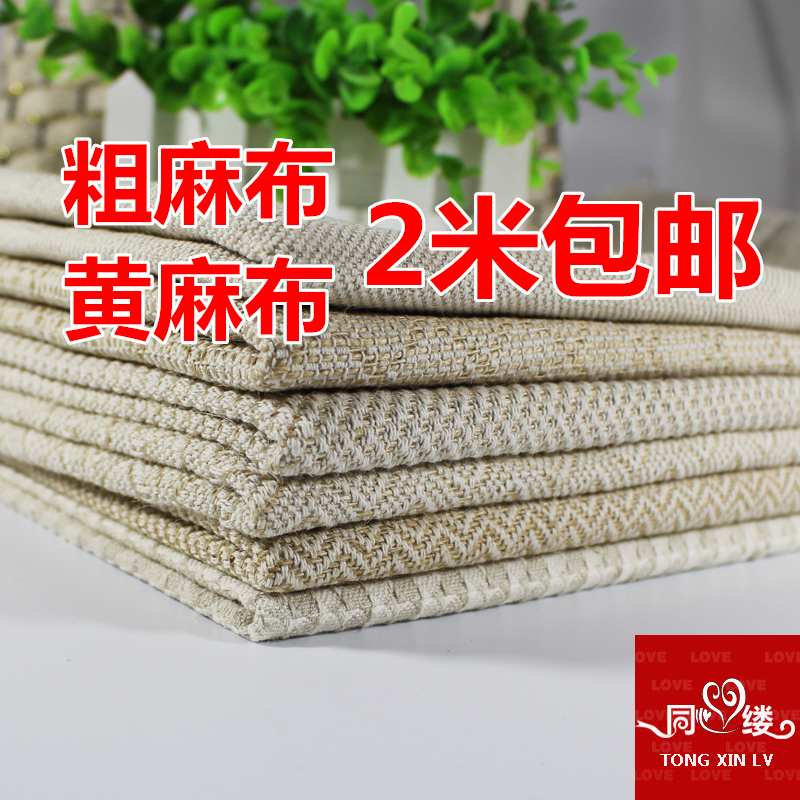 老粗布面料粗麻布 麻袋布料黄麻亚麻装饰装修 DIY手工油画布包邮|ruв категории домашний ткань, ткань/ткань/ручной diy ткани ткани - от Buy2taobao.com для оказания профессиональной услуги покупки агента Taobao