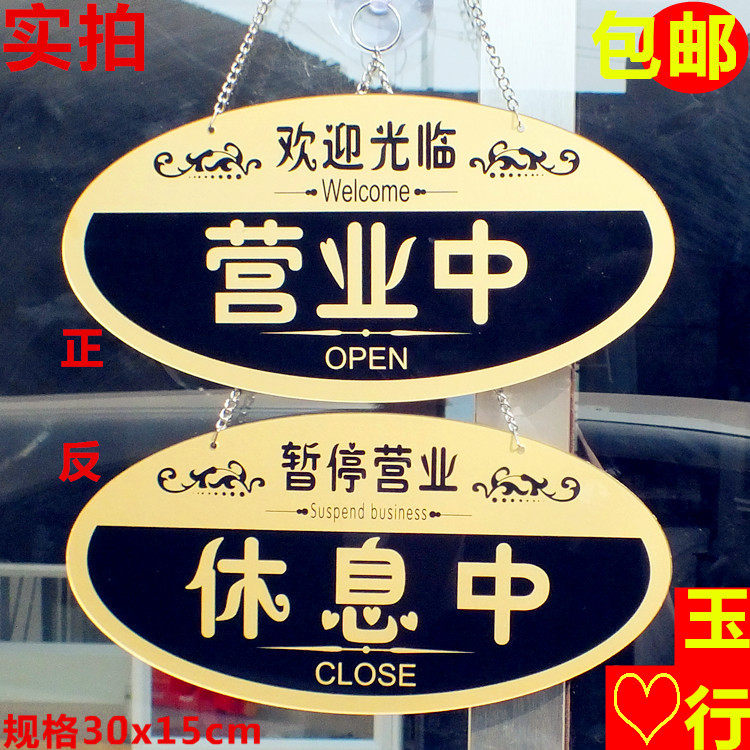 包邮创意双面门牌挂牌店铺营业休息中欢迎光临正在营业中店门挂牌