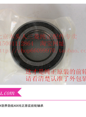 进口欧蓝德前轮轴承劲界劲炫ASX纯原装前轮轴承3885A017/3885A040