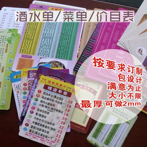 pvc菜单设计制作防水耐用点餐牌菜谱酒水单价目表a4a3菜单定制