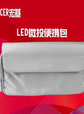 ACER宏碁 LED微型投影机包便携包 C120/C205/K132/K135/K137适用