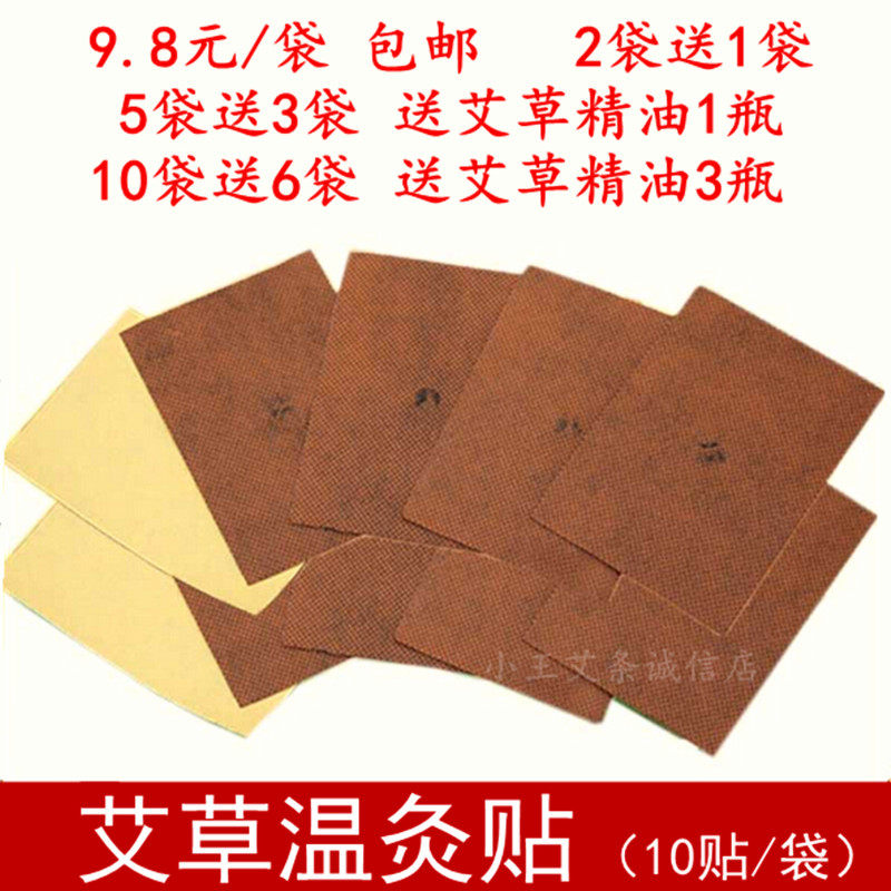 远红外艾灸贴艾草养生温灸贴艾叶热疗磁疗贴片缓解疼痛理疗贴