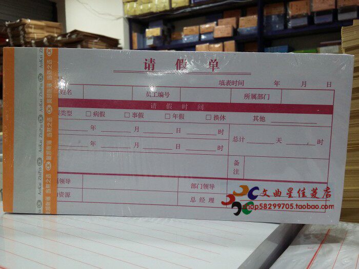 假条单 通用员工 请假 假条换调休人事单据办公用品 5本/包