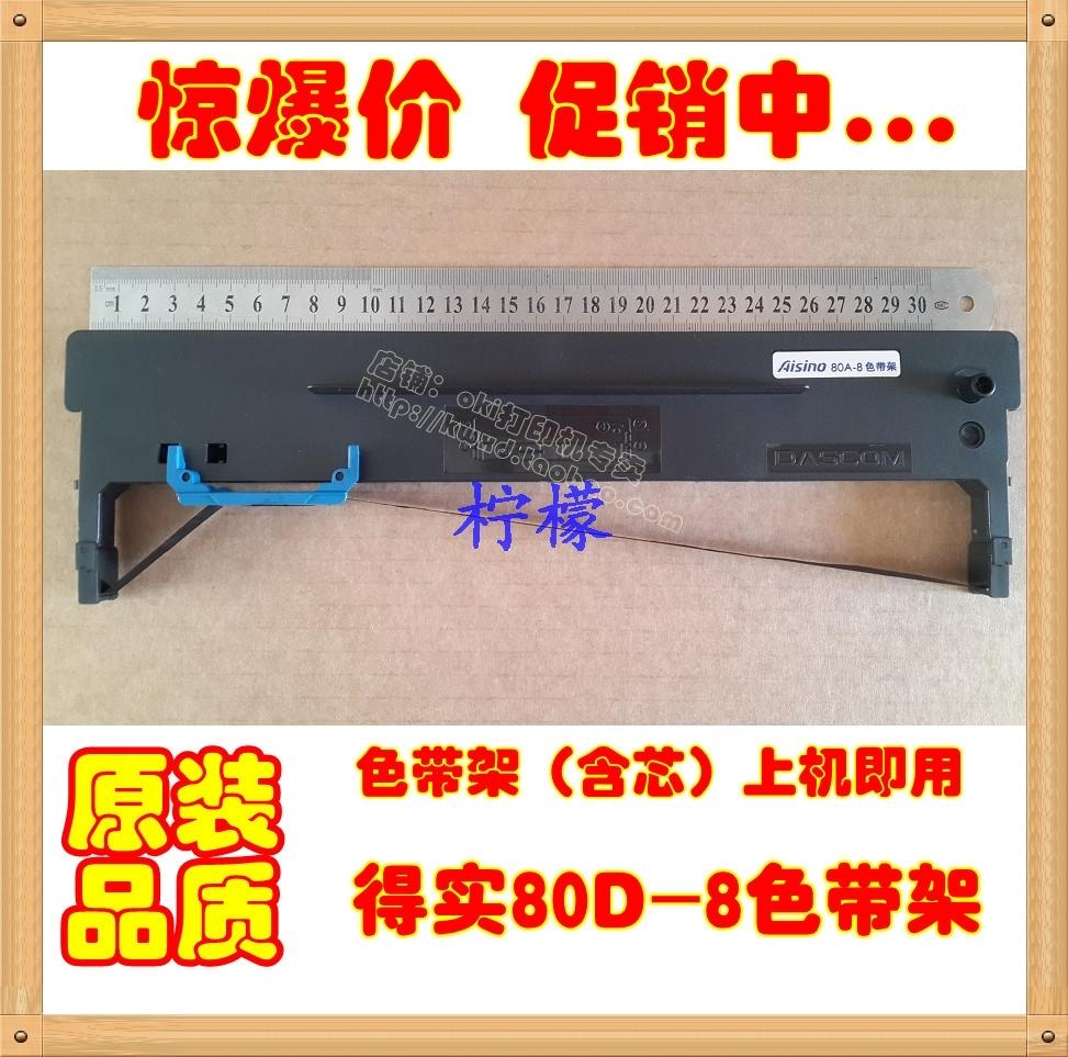 得实80D-8色带 得实DS1930Pro AR550II AR570 DS620II DS1920色带