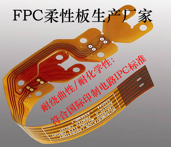 FPC柔性线路板打样制作 FPC软排线设计打样 pcb铝基板快速打样