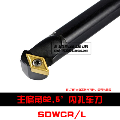 62.5度S型数控内孔车刀杆S10K/S12M/S16Q/S20R-SDWCR07/SDWCL07