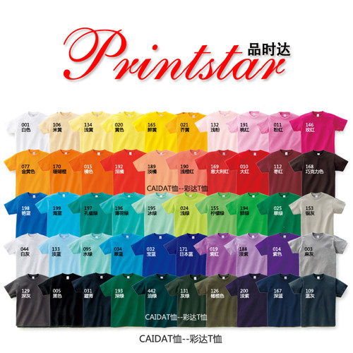 printstar品时达T恤短袖定制印logo咖啡店宠物照片狗狗猫咪DIY印