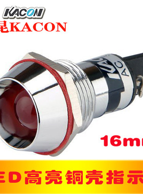 进口防水铜壳指示灯 金属壳LED信号灯 16mm 24v凯昆KL1624G面板灯