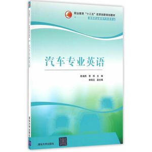 汽车专业英语