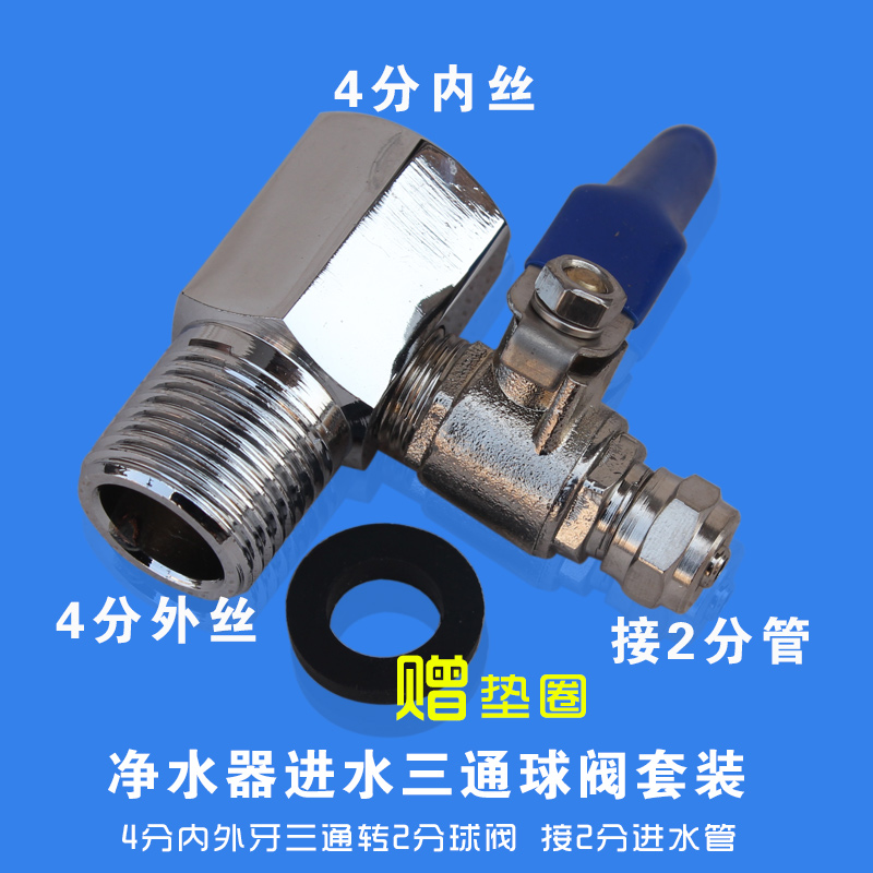 沁園凈水器三通轉接頭進水三通純水機直飲水龍頭4轉2球閥配件