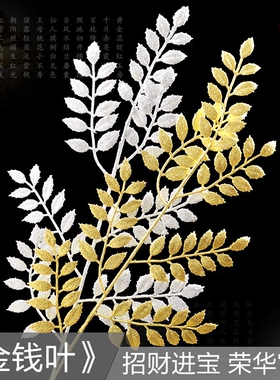 招财金钱叶草假草把束仿真花束金色假花插花配花婚庆舞台墙贴装饰