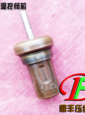 kaishan温控阀芯 螺杆空压机温控阀芯  维尔泰克/凯撒温控阀芯