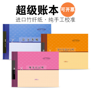 。现金日记账本明细账本银行存款日记账总分类账本台账财务会计账