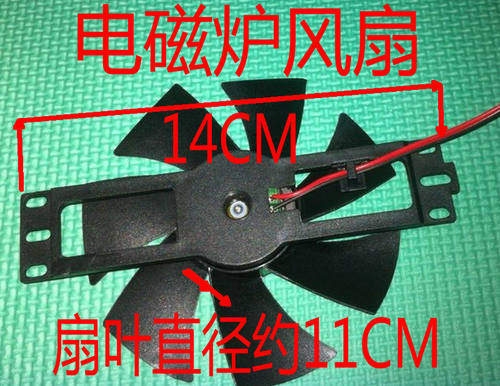 通用各品牌电磁炉风扇 12-18V通用散热风扇