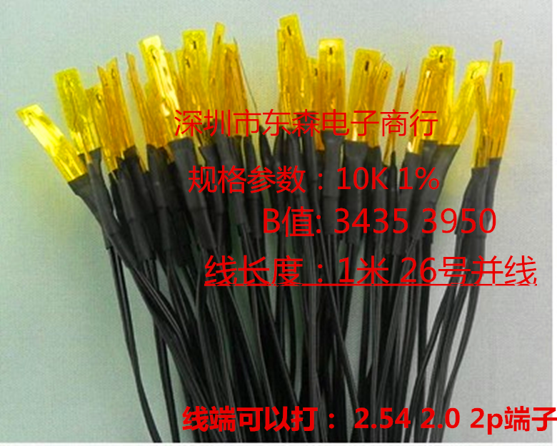 NTC薄膜热敏电阻 温度传感器10K 1% 3435 3950 线长1米26号并线