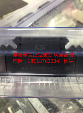 全新原装正品IKCS17F60F2C IKCS22F60F2C LS品牌现货非翻新