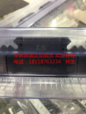 全新原装正品IKCS17F60F2C IKCS22F60F2C LS品牌现货非翻新