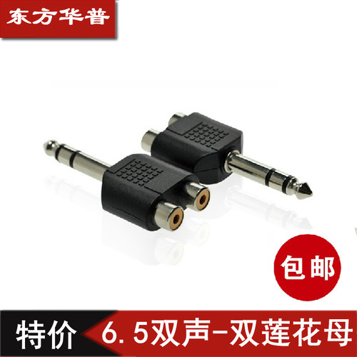 6.5转双莲花 分频头二合一功放音响电脑音频线转6.5一分二转接头