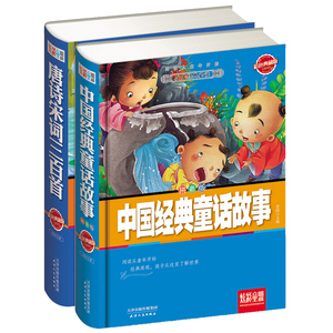 正版包邮中国经典童话故事唐诗宋词三百首  炫彩童盟 儿童彩图注音精装版 小学生青少年少儿亲子读物故事书籍3-6-9岁中小学生读物