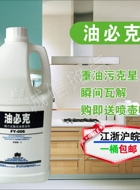 正品 油必克去油污 重油污 厨房 清洁剂 强力化油除油剂 油污清洁