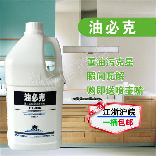 清洁剂正品油必克去厨房强力
