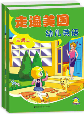 正版包邮 幼儿园特色教学教材 走遍美国幼儿英语 三级上下册书加光盘