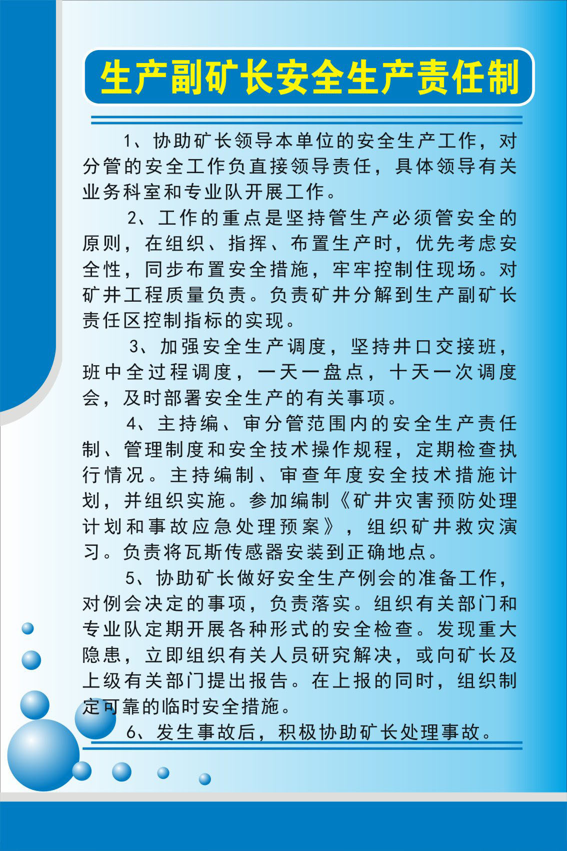 733海报印制展板写真喷绘贴纸1044矿业制度(1)1安全奖惩制度