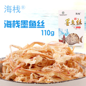 海栈碳烤原味墨鱼丝青岛特产零食小吃原味手撕鱿鱼丝即食海味干货