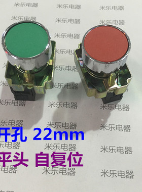平头单触点自复位按钮开关 XB2-BA42 BA31 红色 1常闭 绿色 1常开
