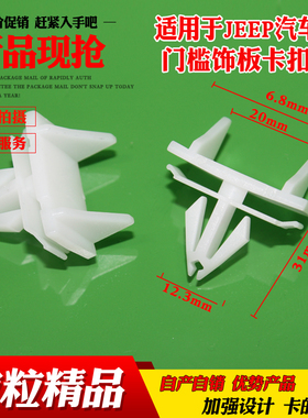 乐讯适用于吉普JEEP牧马人切诺基轮眉护板翼子板门槛卡子卡扣胶扣