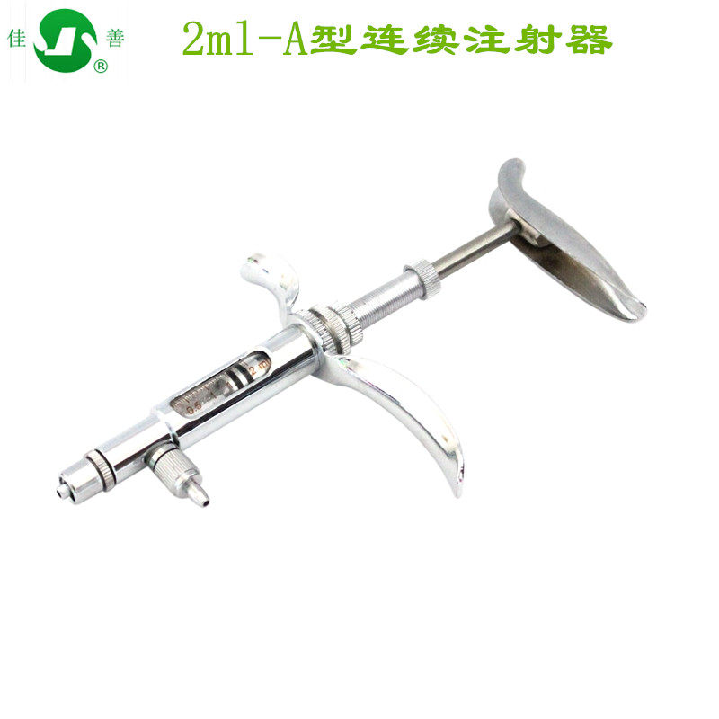 佳善 A型连续疫苗注射器 兽用2ML可调金属连续注射器 可调0.2-2ML