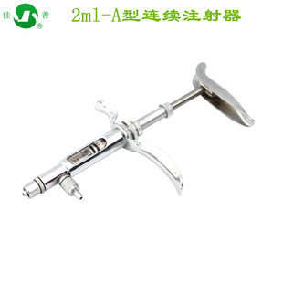 佳善 兽用2ML可调金属连续注射器 可调0.2 2ML A型连续疫苗注射器