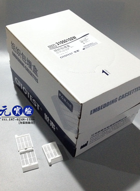 包邮世泰31050102W/104W病理组织学组织包埋盒长条孔细方格孔白色