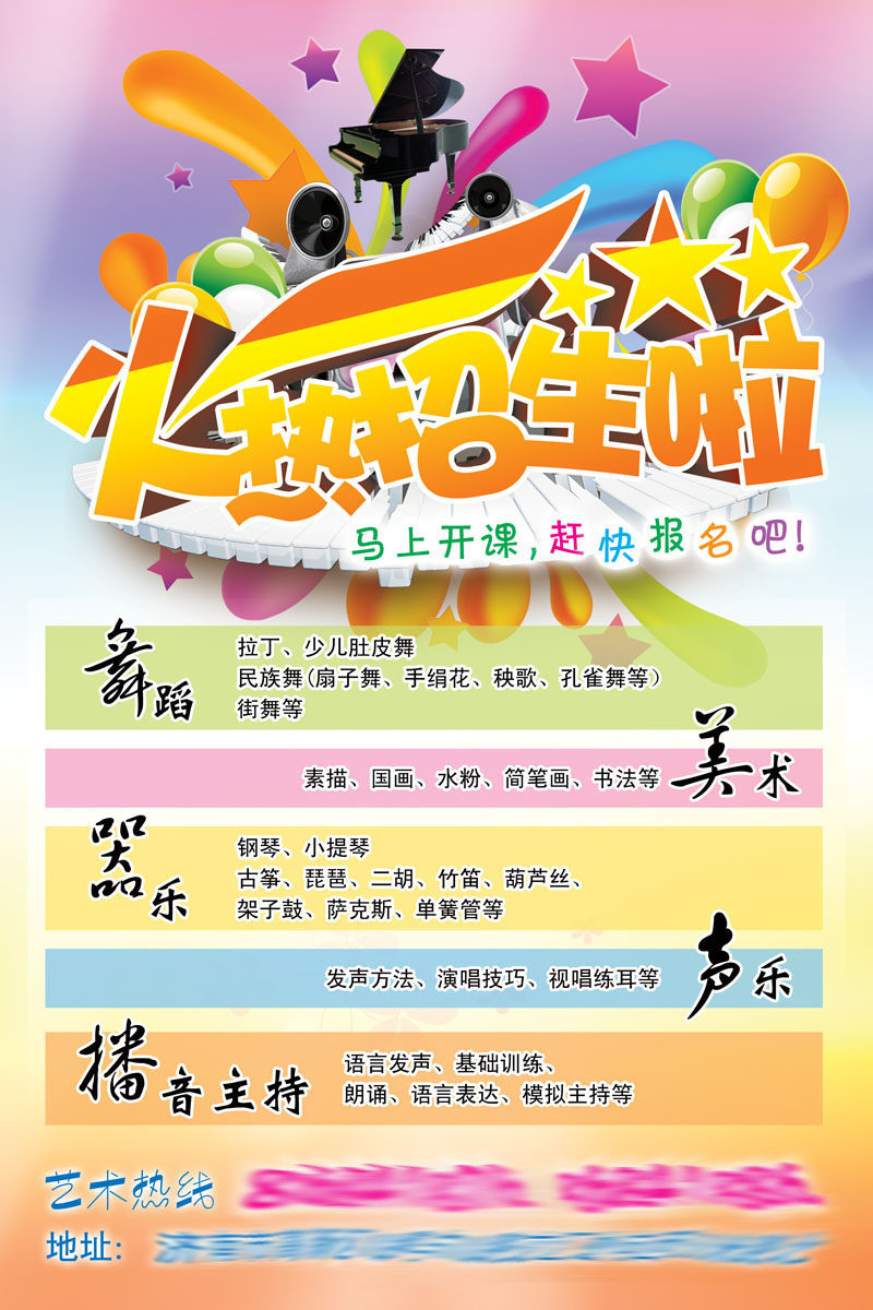 海报印制653素材849艺术学校招生宣传