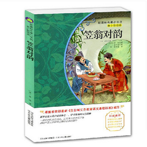 【4本29元】名著小书坊 青少彩绘版 笠翁对韵 青少年读物 北斗 9-10-11-12-13-14-15岁