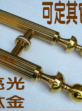 超低价 全亮镀黄钛金玻璃门拉手KTV包厢大门拉手双开推拉木门拉手