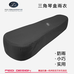 台湾佩迪pedi 小提琴 中提琴雨衣 琴盒防雨罩