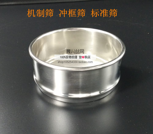特价10cm不锈钢冲框筛机制标准筛过滤筛分样筛筛子 - 封面