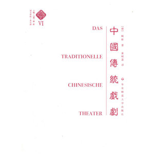 中国文学史（第六卷）：中国传统戏剧