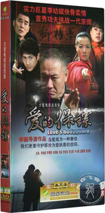 正版电视剧 爱的保镖 8DVD 盒装 经济版 李幼斌 李菁菁 现货