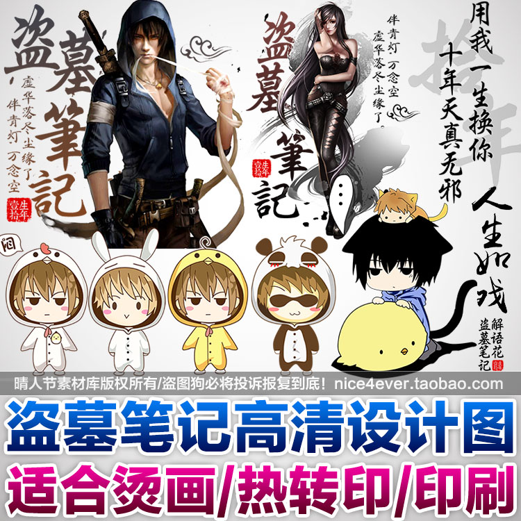 盗墓笔记高清热转印T恤烫画素材图片 瓶邪 无邪设计资源大图案