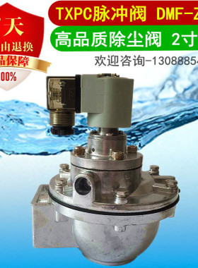 TXPC 电磁阀 除尘喷涂设备直角脉冲阀2寸 DMF-Z-50 AC220V DC24V