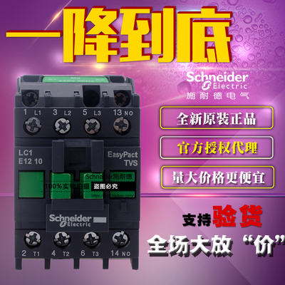 原装正品施耐德Tesys E 交流接触器 12A 1210 LC1E1210CC5N AC36V